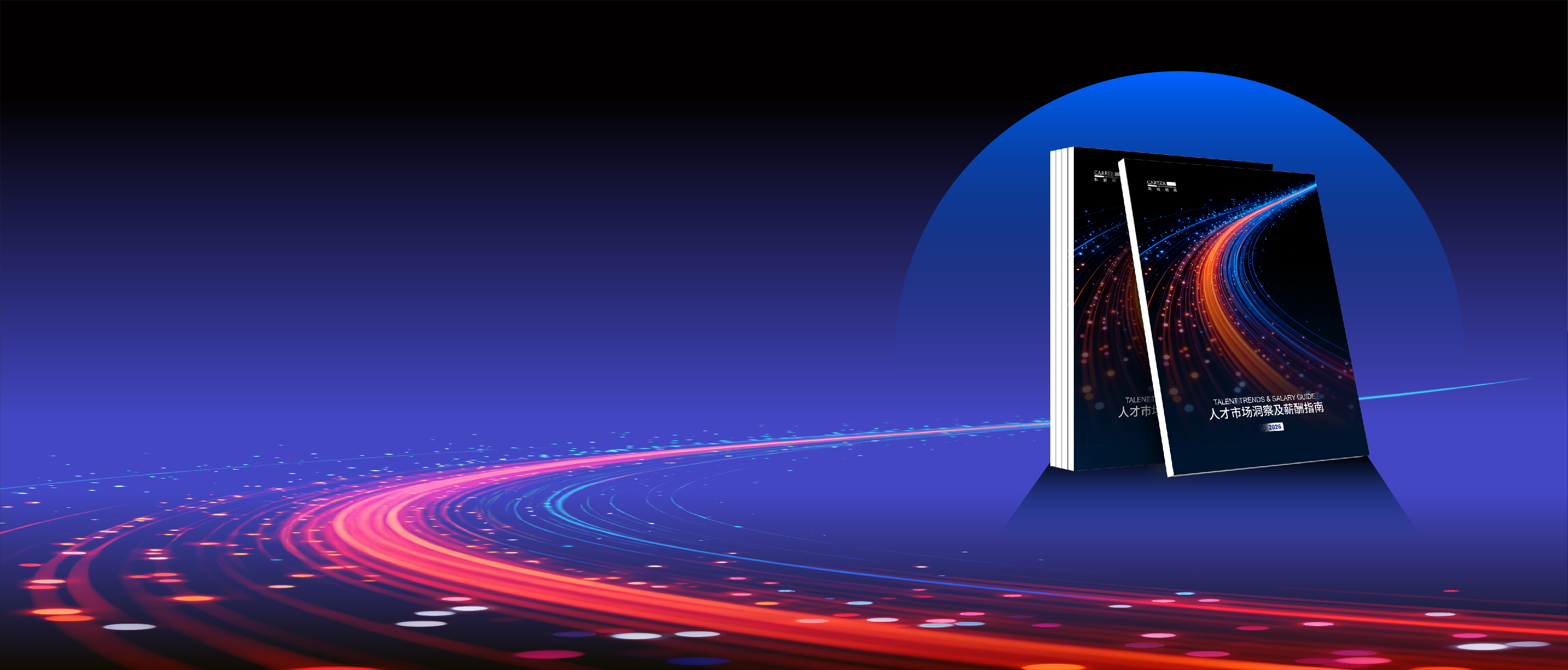 2026楚兴国盛国际人才市场洞察及薪酬指南